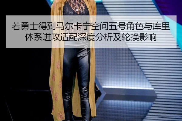 ruo-yong-shi-de-dao-ma-er-ka-ning-kong-jian-wu-hao-jue-se-yu-ku-li-ti-xi-jin-gong-shi-pei-shen-du-fen-xi-ji-lun-huan-3-138.jpg